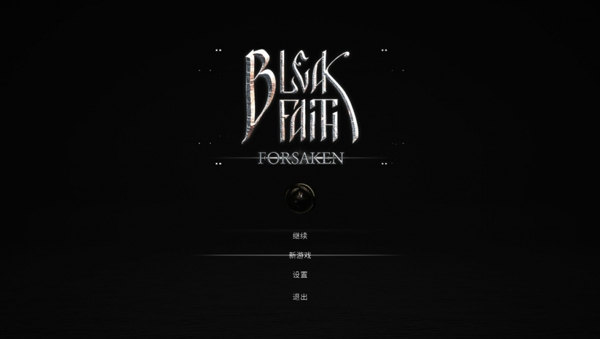 枯瑟信仰放逐者修改器