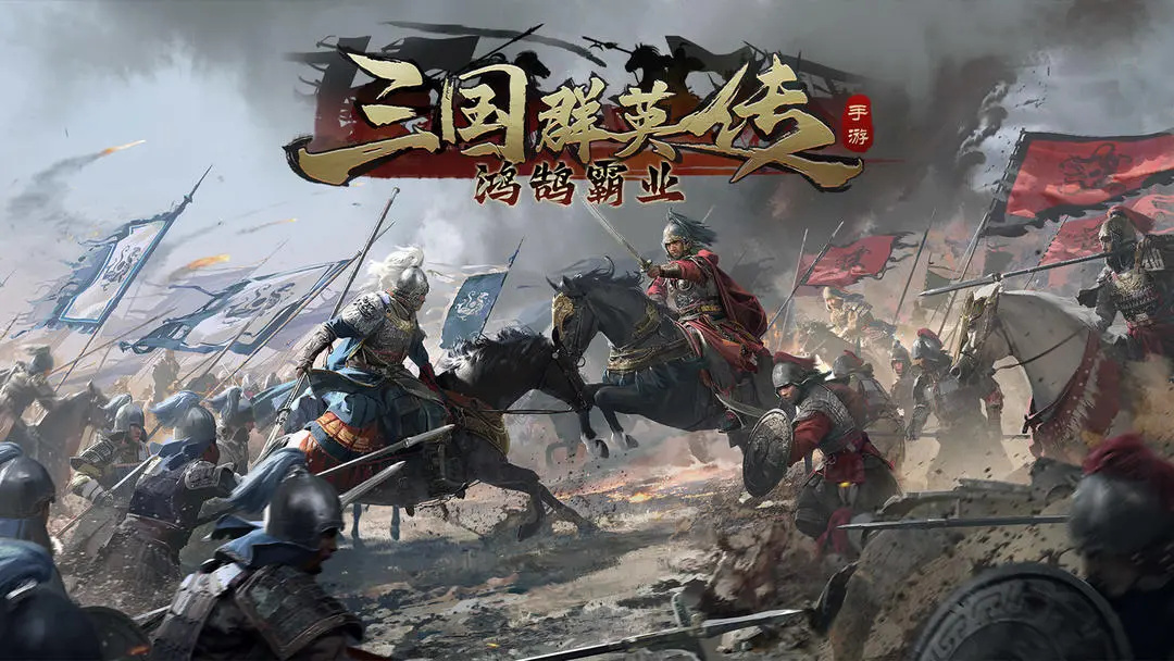 三國游戲手機版單機