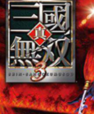 真三國無雙3全屬性修改器