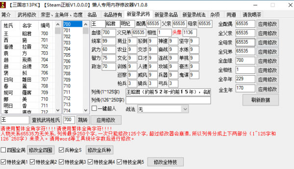 三國志13存檔修改器
