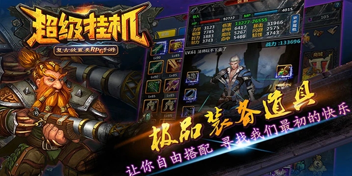 掛機刷裝備的手游合集