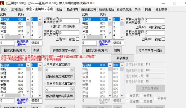 三國志13存檔修改器