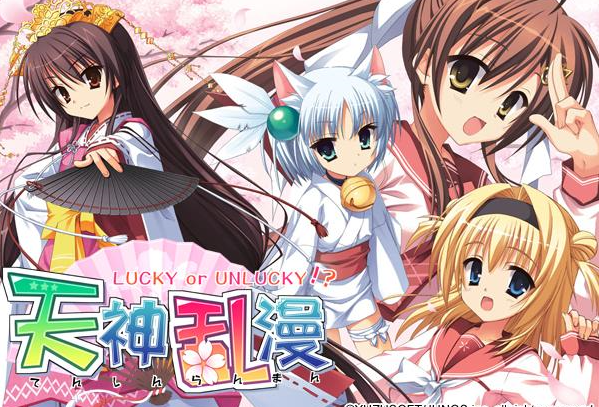 天神亂漫全CG存檔