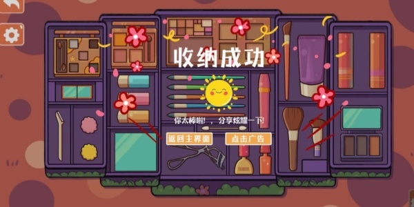 好玩的收納整理游戲