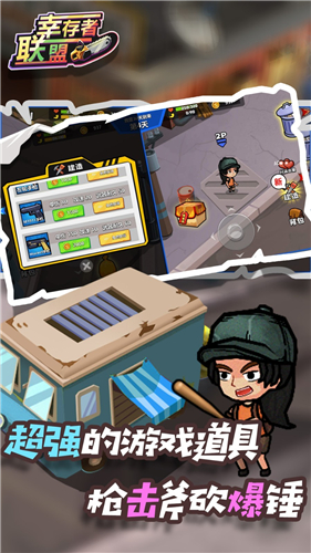 幸存者聯(lián)盟