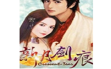 新月劍痕修改器