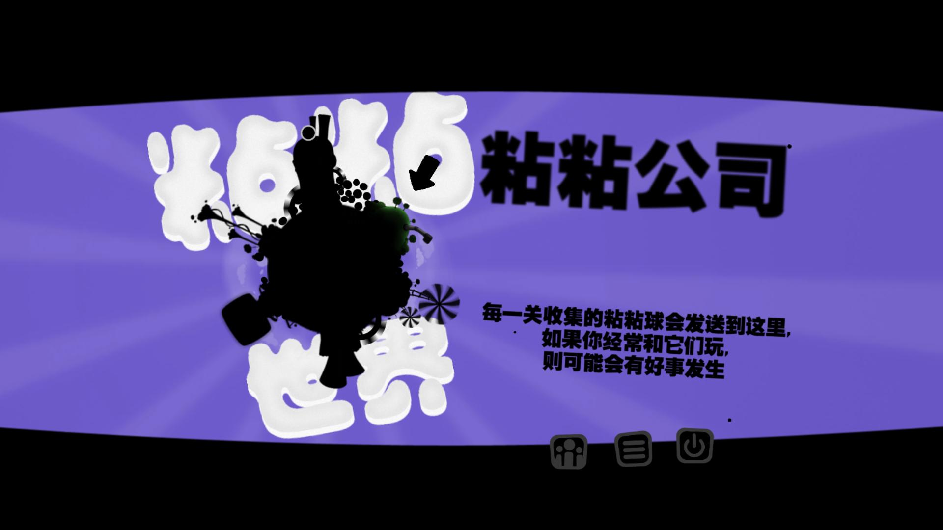 粘粘世界修改器