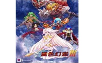 風(fēng)色幻想3補(bǔ)丁