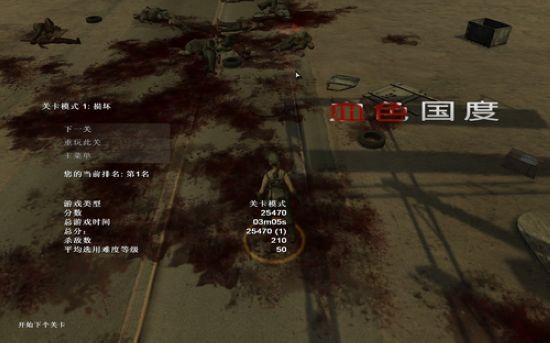 血色國度修改器