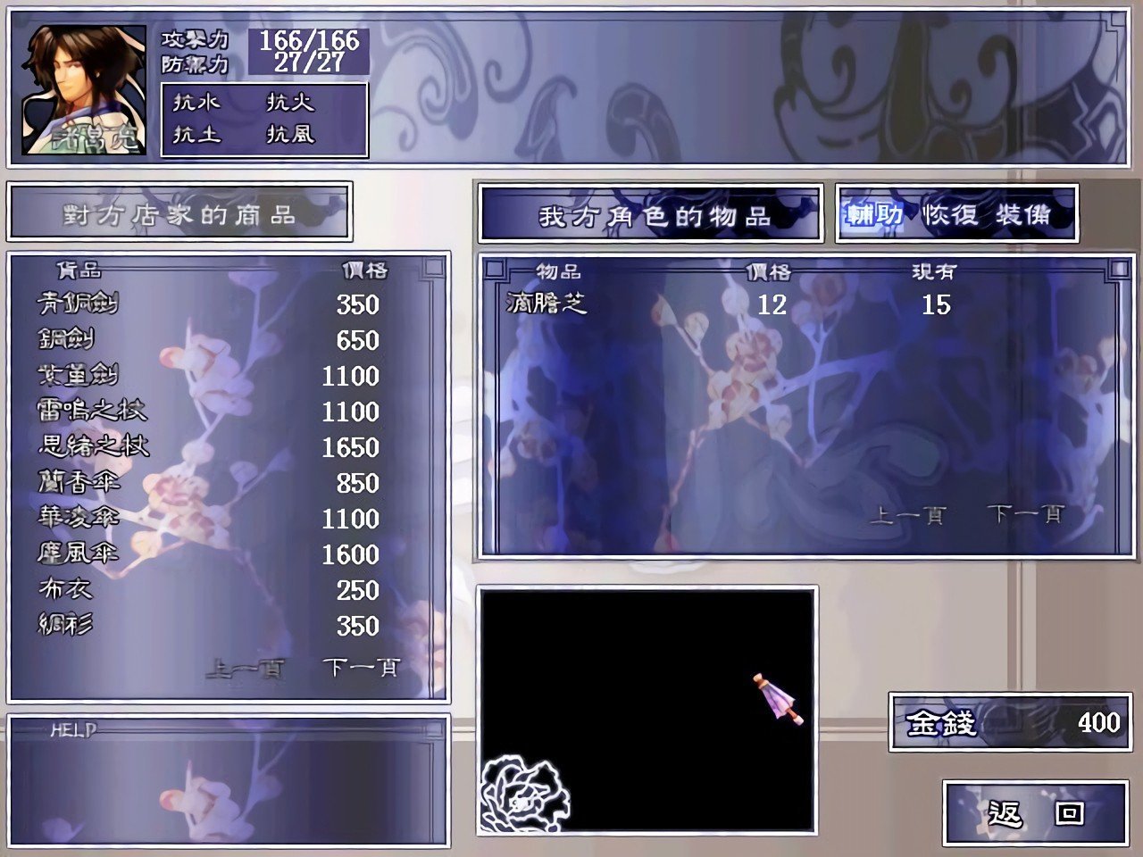 反三國志漢化補丁