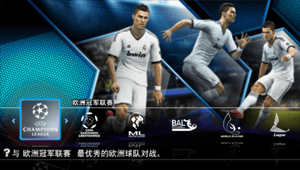 實(shí)況足球2013漢化補(bǔ)丁