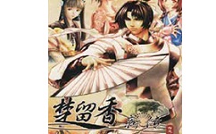 楚留香新傳修改器