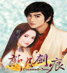 新月劍痕漢化補丁