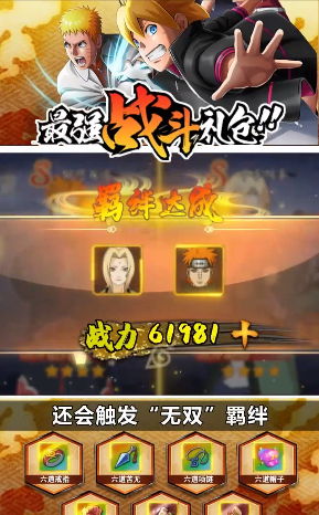 火影忍者羈絆修改器