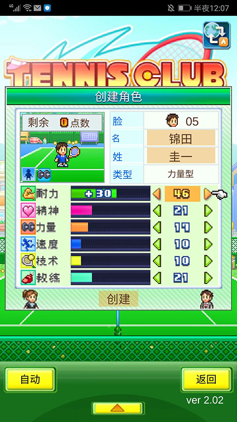 網球俱樂部物語