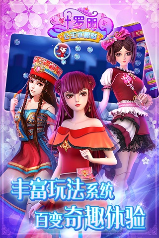 葉羅麗公主水晶鞋