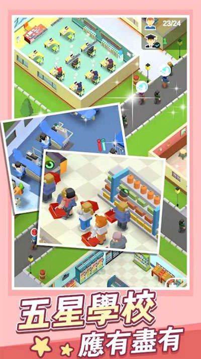 校園模擬器