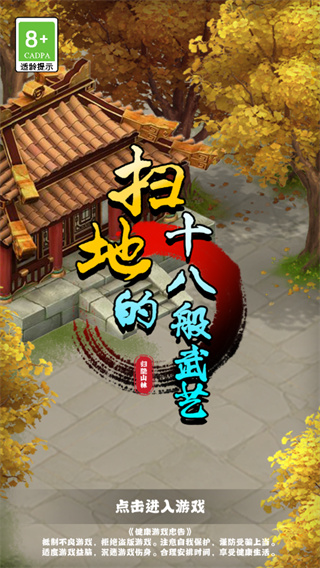 掃地的十八般武藝