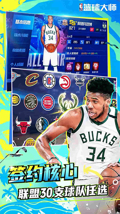 NBA籃球大師小米版