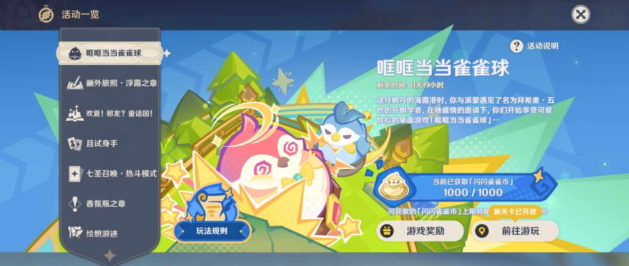 原神4.8活動哐哐當當雀雀球第三天任務怎么過