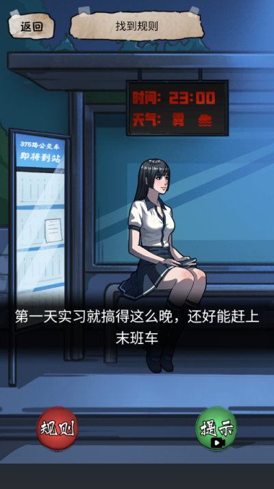 規(guī)則怪談2游戲無敵腦洞