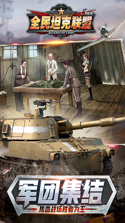 全民坦克聯盟華為版