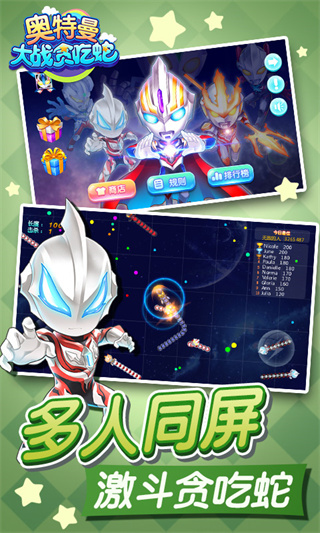 奧特曼大戰(zhàn)貪吃蛇