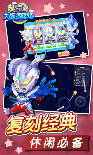 奧特曼大戰(zhàn)貪吃蛇