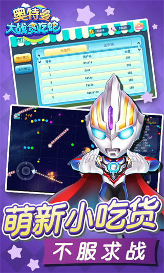 奧特曼大戰(zhàn)貪吃蛇