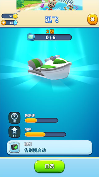 湯姆貓的摩托艇2國際服