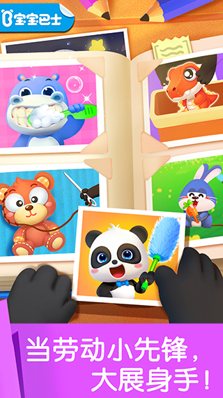 寶寶勞動小能手