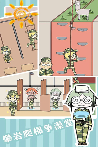 軍訓(xùn)大作戰(zhàn)