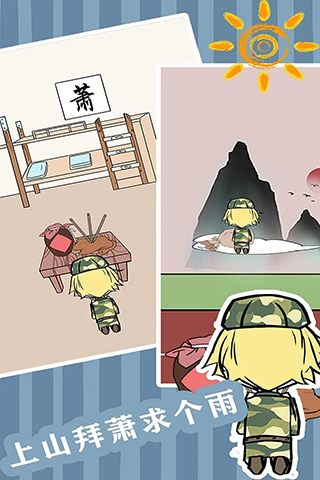 軍訓(xùn)大作戰(zhàn)