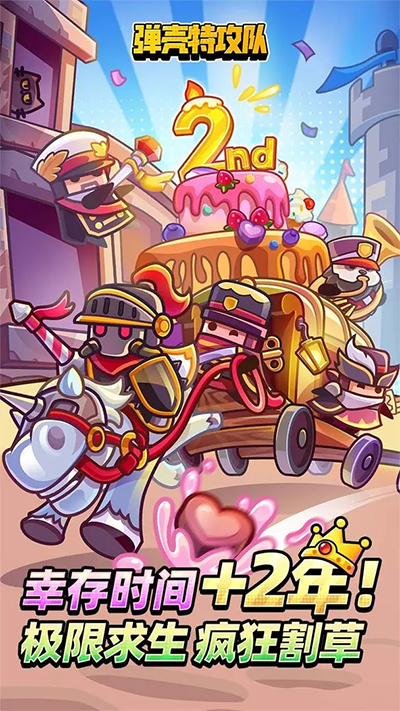 彈殼特攻隊(duì)犀游版