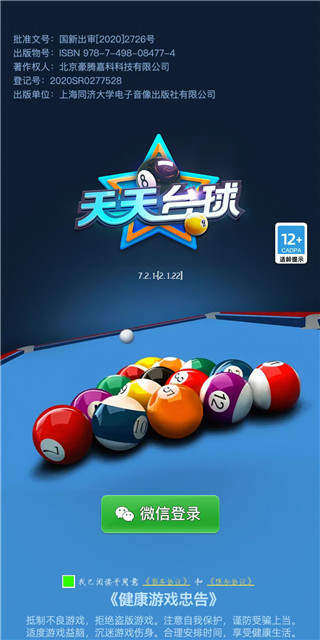 天天臺球大招版