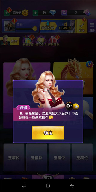 天天臺球大招版