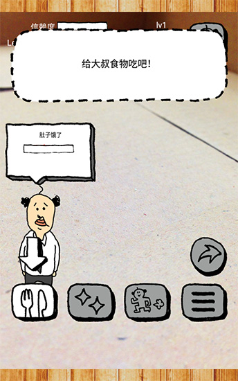 養(yǎng)成迷你大叔