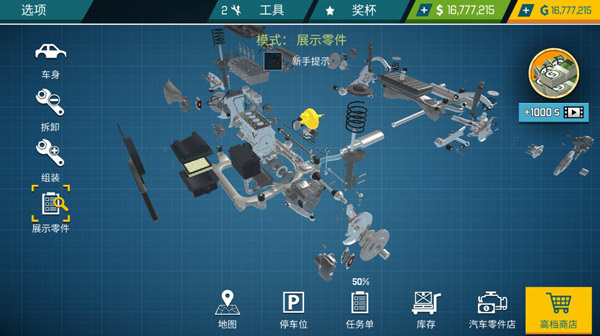 汽車修理工模擬器