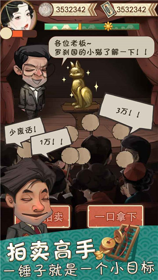 我在民國(guó)淘古玩