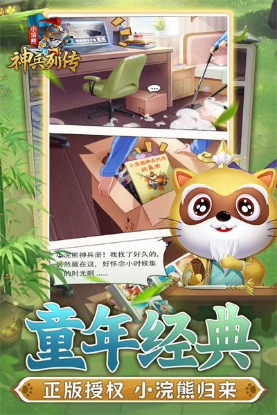 小浣熊神兵列傳