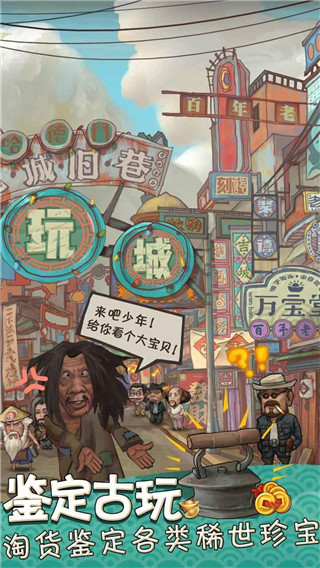 我在民國(guó)淘古玩