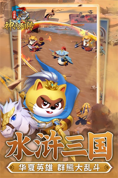 小浣熊神兵列傳