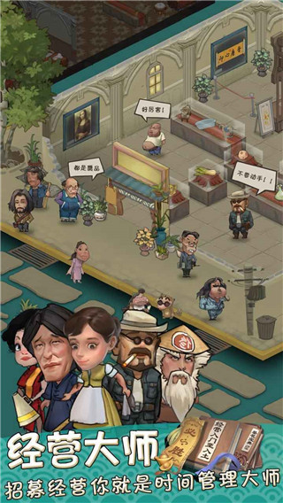 我在民國(guó)淘古玩