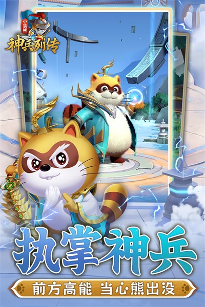 小浣熊神兵列傳