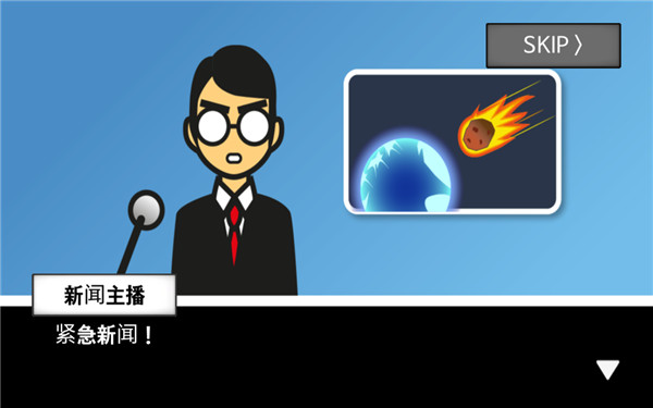 地球滅亡前60秒