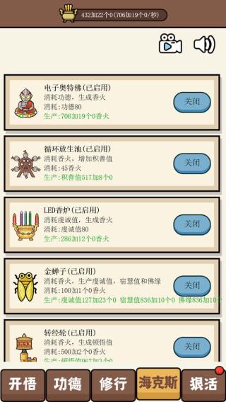 散修功德模擬器