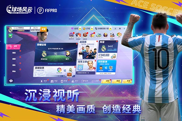 球場(chǎng)風(fēng)云國(guó)際版
