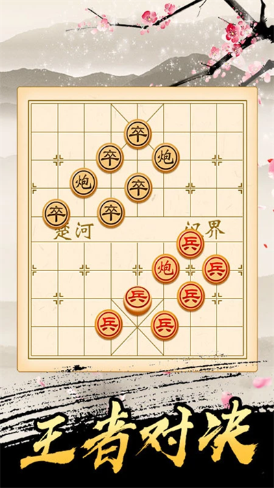 新中國象棋