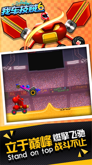 我車(chē)技賊6免廣告版