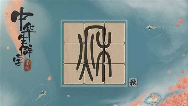 中華生僻字免廣告版